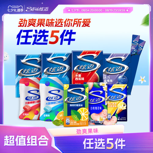 炫迈无糖口香糖多种口味任选5件随心配上班聚会解馋薄荷糖组合装
