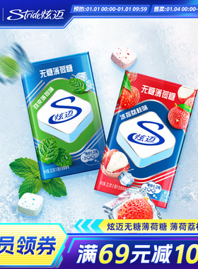 stride炫迈无糖薄荷糖清新口气水果味蜜桃荔枝味花香糖约会零食