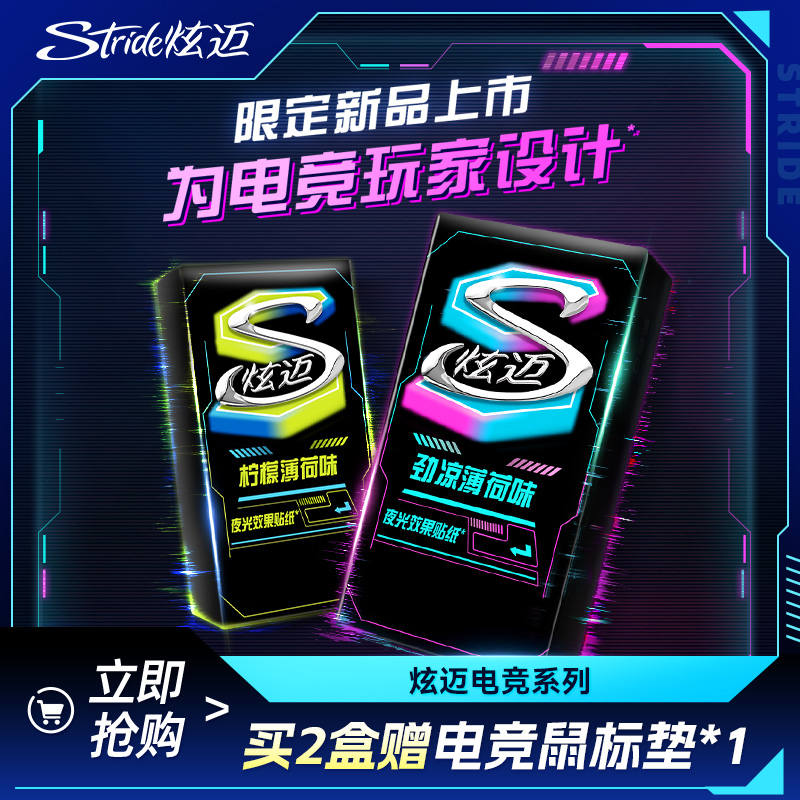 炫迈新品电竞系列无糖口香糖午夜风暴28片夜光效果赠电竞系列周边