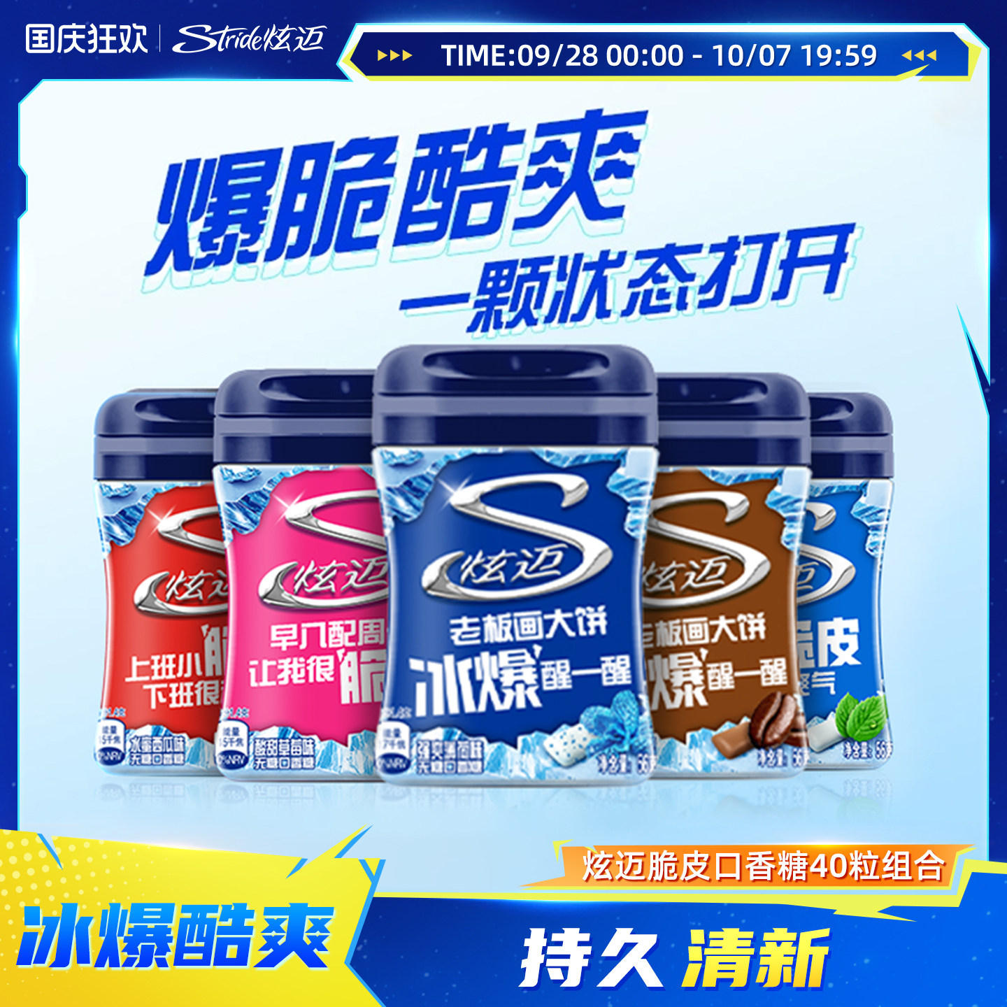 【淘宝秒杀】炫迈无糖口香糖40粒5瓶冰爆薄荷西瓜水果味清新口气