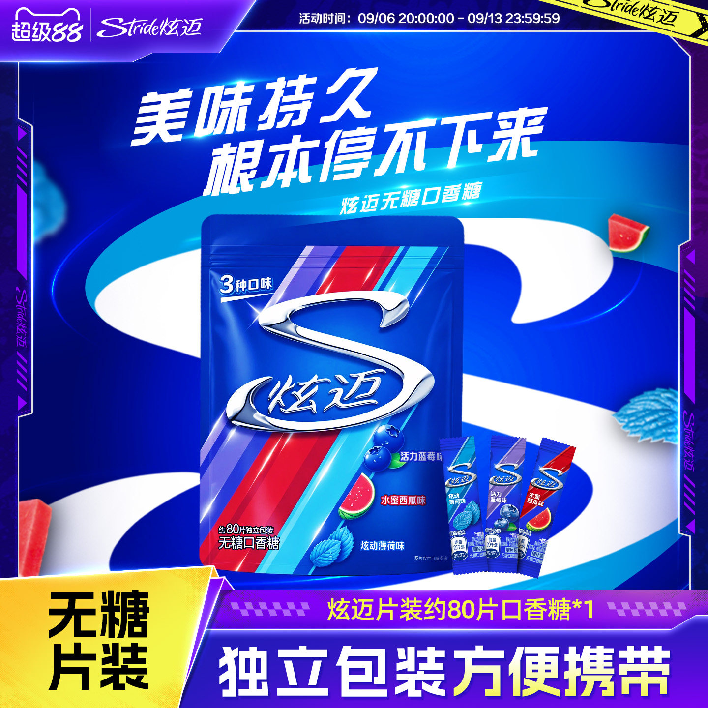 炫迈无糖口香糖独立小包装西瓜味清凉薄荷便携分享装持久清新口气图片