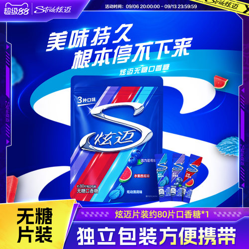 炫迈无糖口香糖独立小包装西瓜味清凉薄荷便携分享装持久清新口气