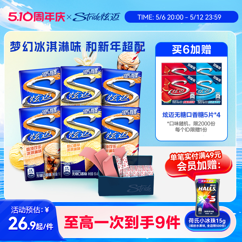 炫迈无糖口香糖香草冰淇淋味28片*6盒片装随身清新口气休闲小零食