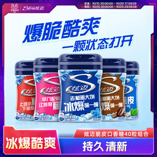 炫迈冰爆脆皮无糖口香糖40粒*4瓶