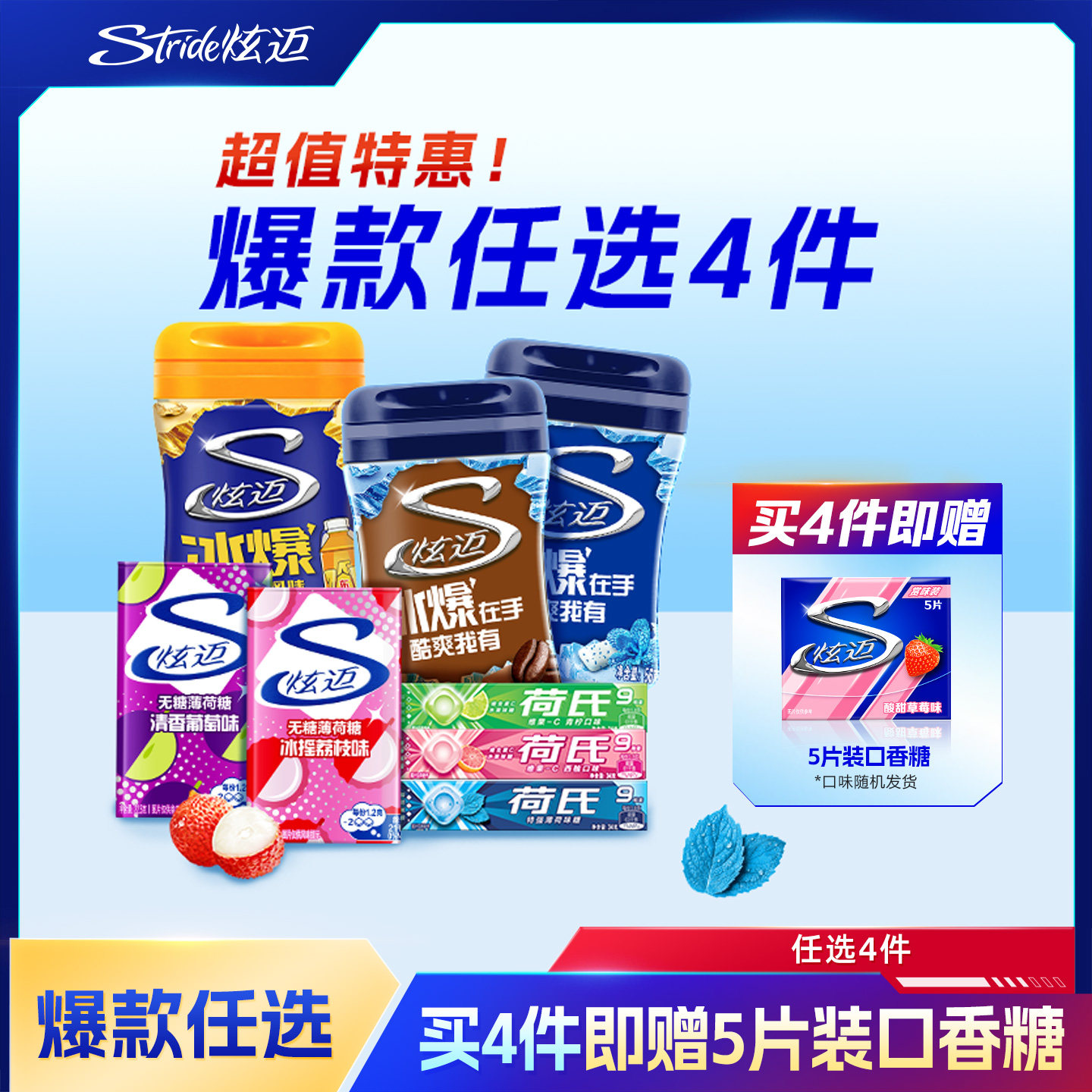 炫迈多种口味超值任选4件随心配聚会解馋口香糖无糖薄荷糖组合装