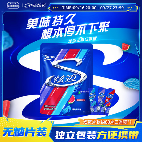 炫迈无糖口香糖独立小包装西瓜味清凉薄荷便携分享装持久清新口气