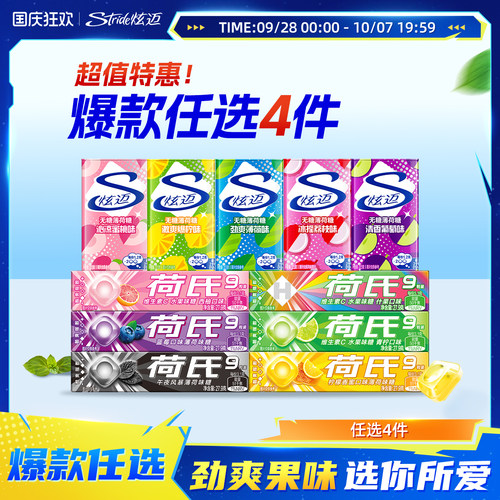 炫迈无糖口香糖薄荷糖任选4件清新口气水果味硬糖果铁盒便携装