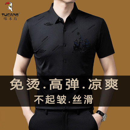 啄木鸟夏季短袖衬衫男桑蚕丝高弹免烫高级感商务休闲中年真丝衬衣