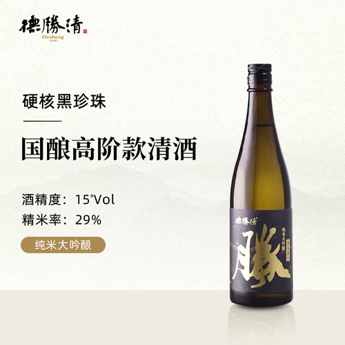 德胜清勝酿硬核黑珍珠纯米大吟酿国产清酒29二割九分哑光黑720ml