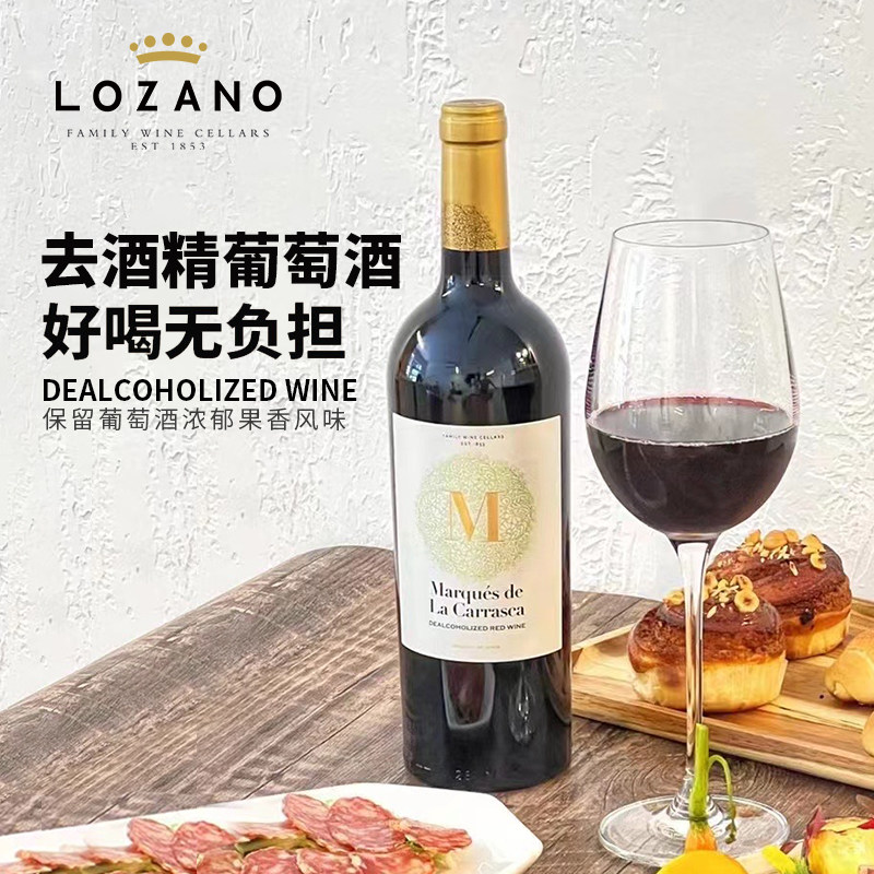 西班牙拉曼恰红酒洛萨诺玛卡丹魄脱醇葡萄酒无酒精无醇6支整箱