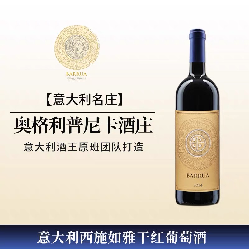意大利红酒奥格利普尼卡酒庄西施如雅干红葡萄酒佳丽酿赤霞珠混酿