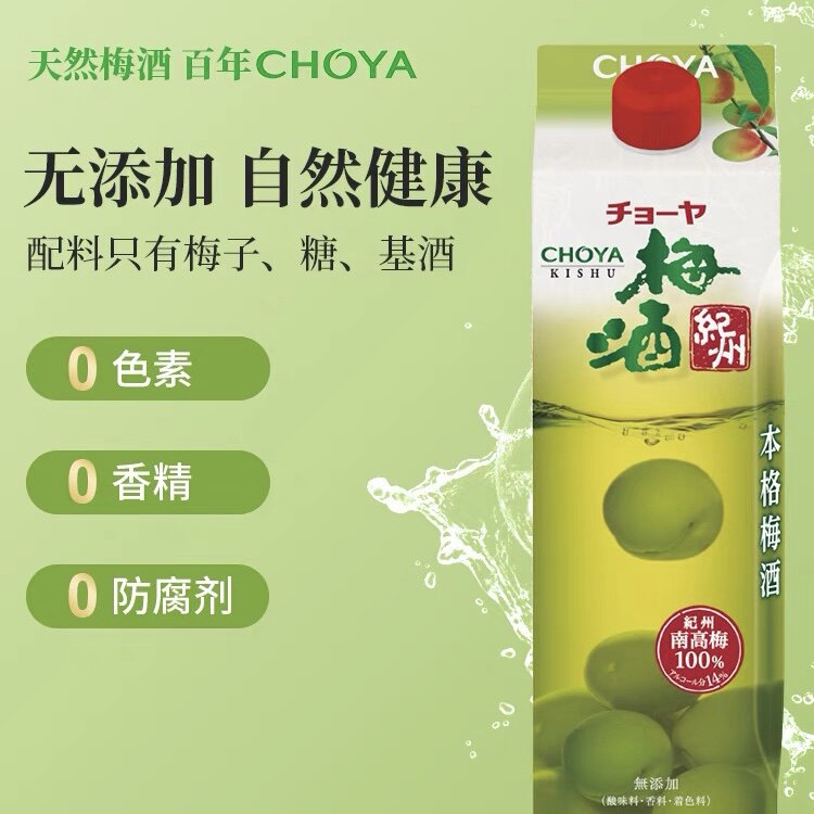 CHOYA青梅酒日本进口女士1000ml