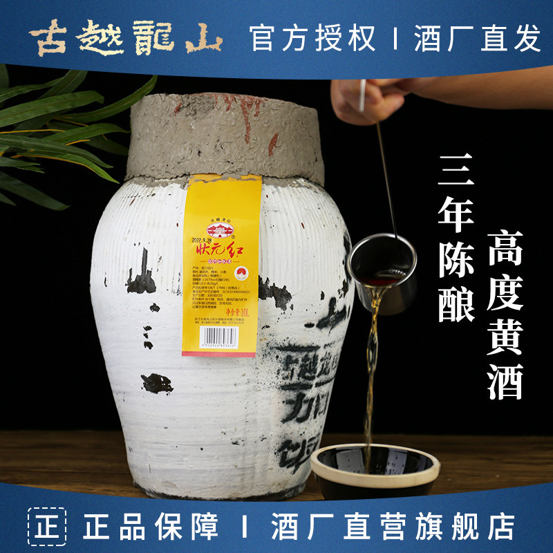 古越龙山三年陈状元红坛酒10L十二年陈太雕花雕酒礼盒装龙坛黄酒