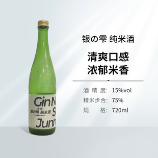 720ml Gin 银雫清酒纯米酒 Shizuku 1800ml