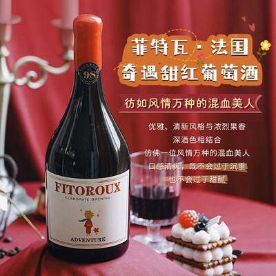 法国甜型红酒12度微醺甜红葡萄酒晚安酒甜酒750ml原酒进口晚安酒