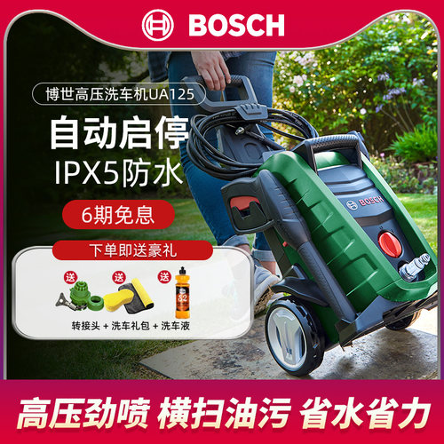 博世品牌洗车机家用水泵