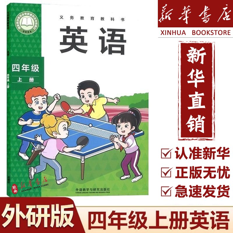 小学四年级上册英语课本教材外研