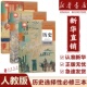 高中历史选择性必修一二三123课本教材高中历史选修123课本统编版 2025适用使用人教版 高中历史选修全套课本全套 新华正版