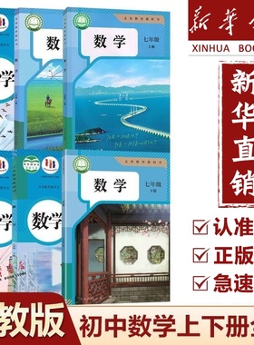 【新华书店】2025人教版初中数学七八九年级上下册全套6本数学书教材教科书课本789年级数学初一初二初三上下招教考试用人教教材书