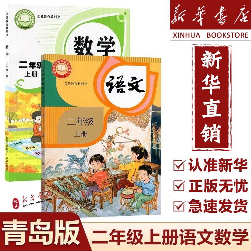 二年级上册语文数学课本教材