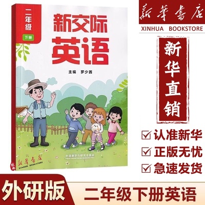 小学二年级下册英语新交际