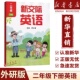 全国版 新交际英语下学期2二下英语书 小学2二年级下册新交际英语书课本教材外研全国版 二年级外研版 新华正版 2025新版