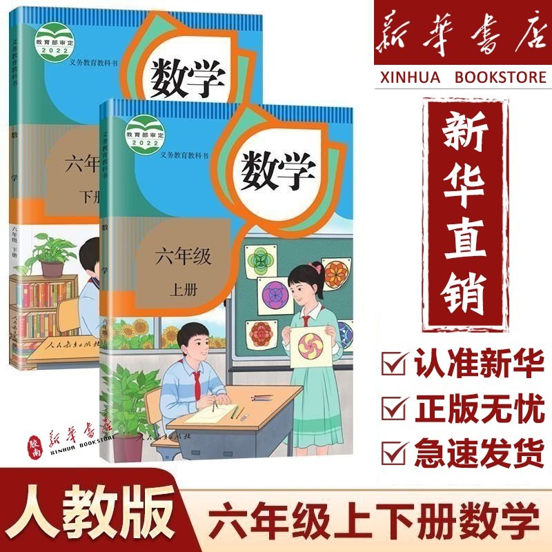 新华小学六年级下册数学课本