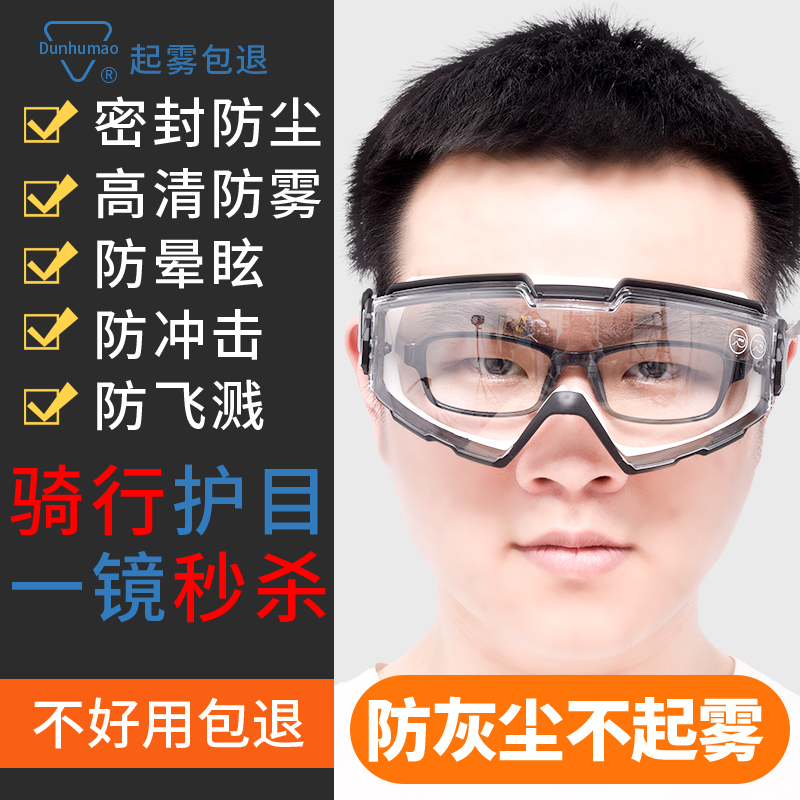 护目镜风镜防尘眼镜骑行防风沙