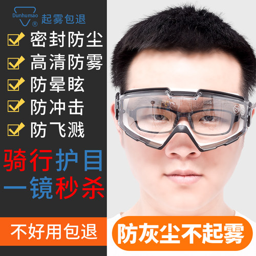 护目镜风镜防尘眼镜骑行防风沙