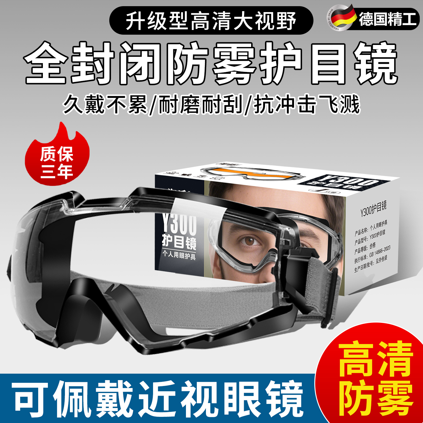 德国护目镜防灰尘不起雾劳保防飞溅防风眼镜工业切割防飞全封闭式