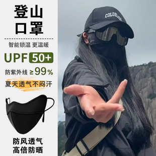 户外登山口罩透气防风防寒西藏防晒徒步爬山男女款 高颜值2025新款