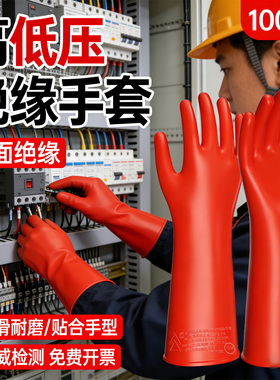 绝缘手套10kv高压380v35kv电工防电带电作业橡胶12千伏防静电靴电