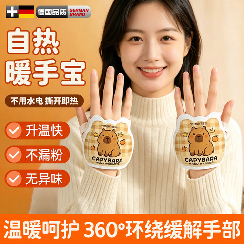 穿戴式暖手宝学生专用自发热暖宝