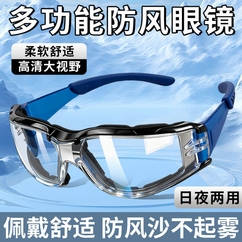 【全网销量N0.1】防风眼镜