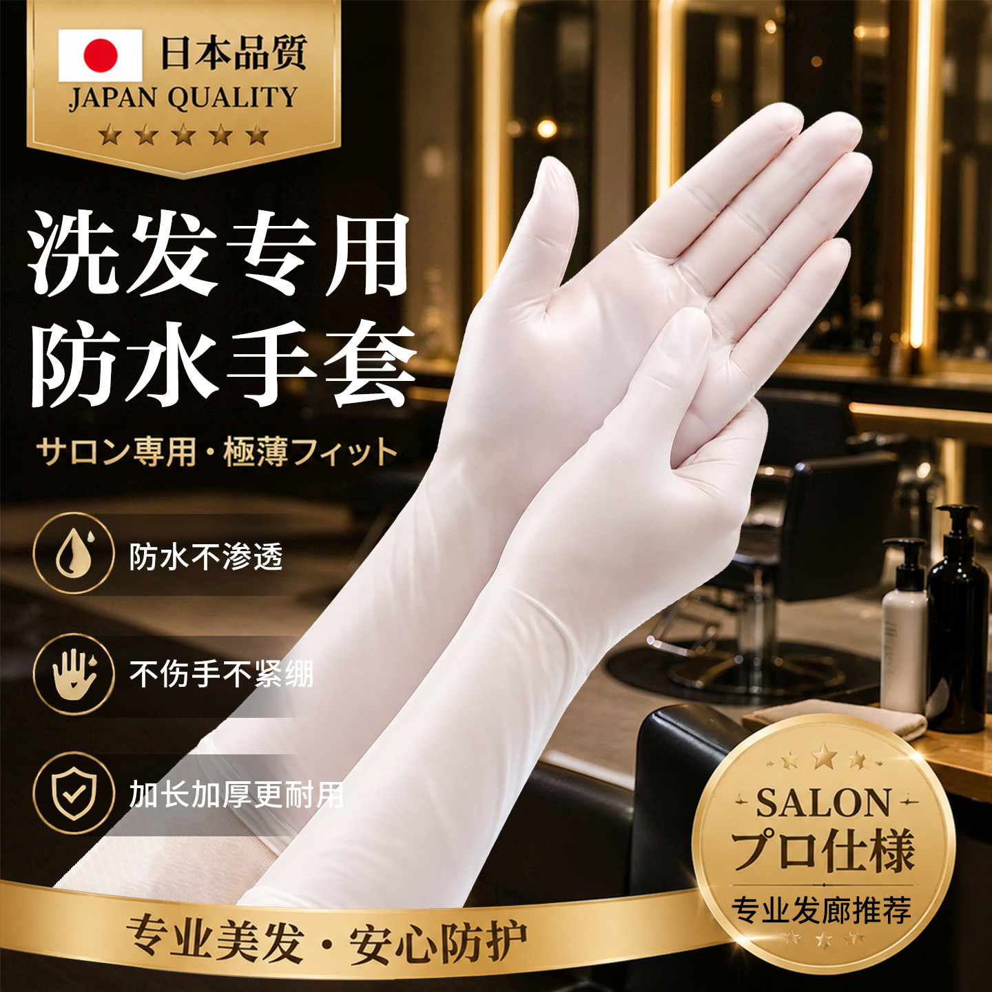 洗头手套发廊专用理发店美发加长耐用一次性防腐蚀耐用按摩专业