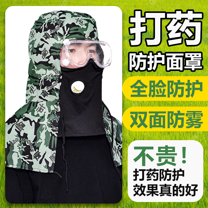 打药防护面罩全脸不起雾一体头套