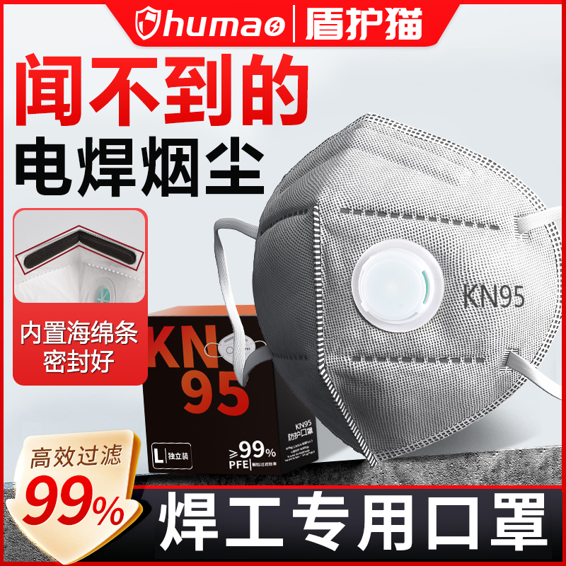 电焊专用防尘口罩防工业粉尘kn95