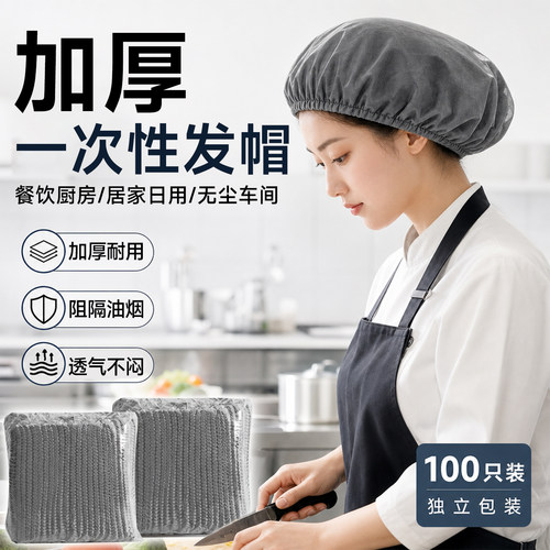 一次性帽子厨房专用防尘防掉头发