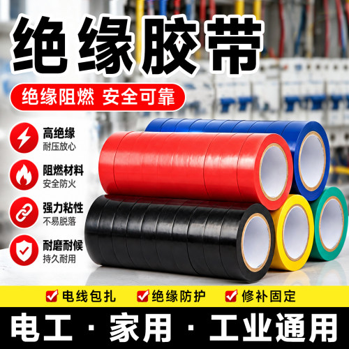 电工强力胶带耐高温pvc
