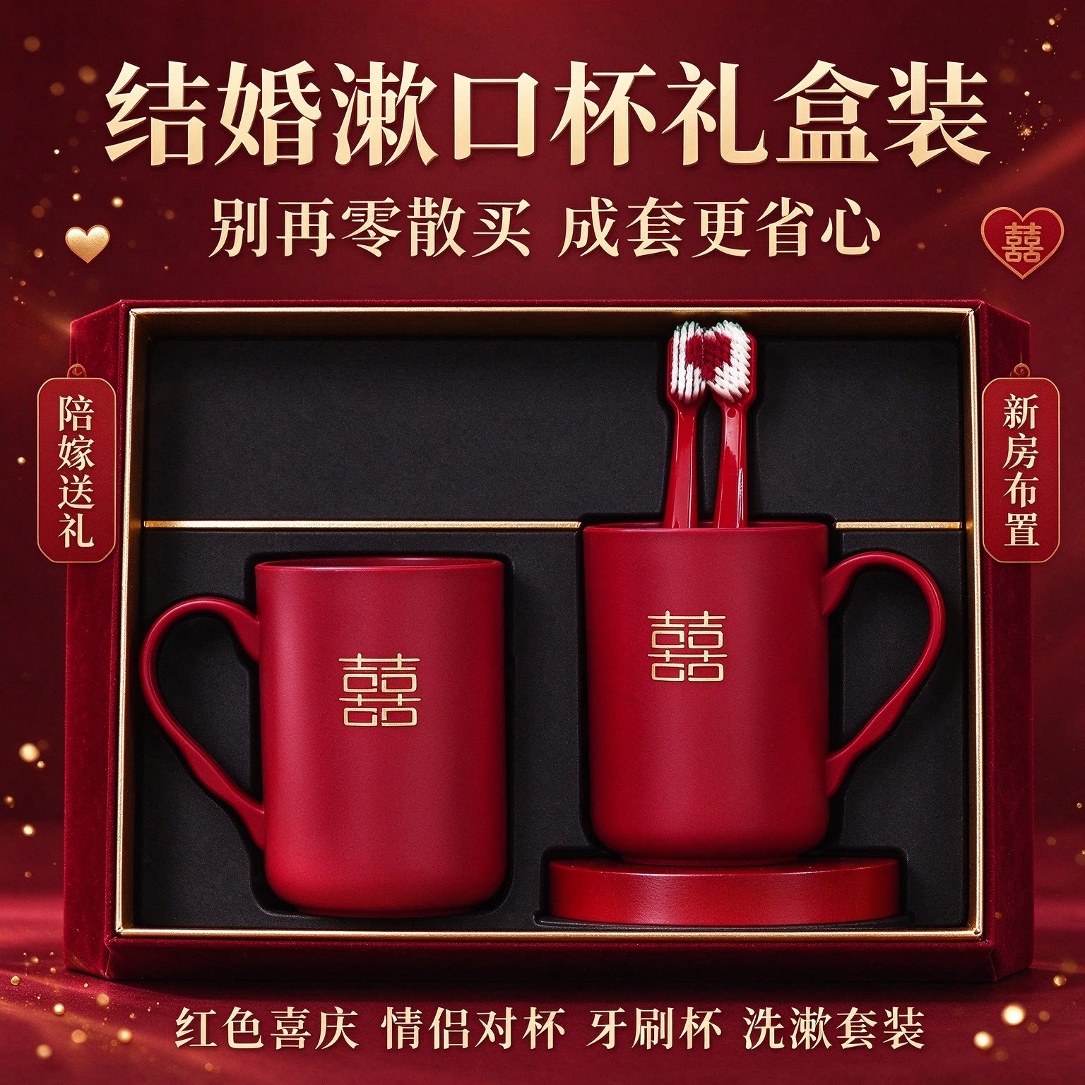 漱口杯结婚红色牙刷杯子套装一对情侣牙杯塑料陪嫁洗漱婚礼用品