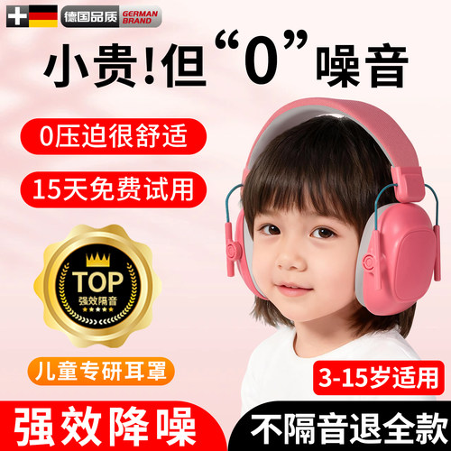 儿童专研隔音耳罩【3-15岁适用】