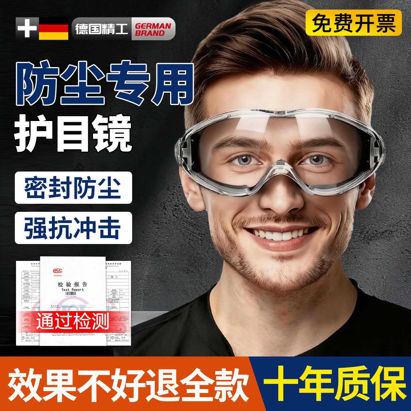100%德国品质护目镜防灰尘不起雾