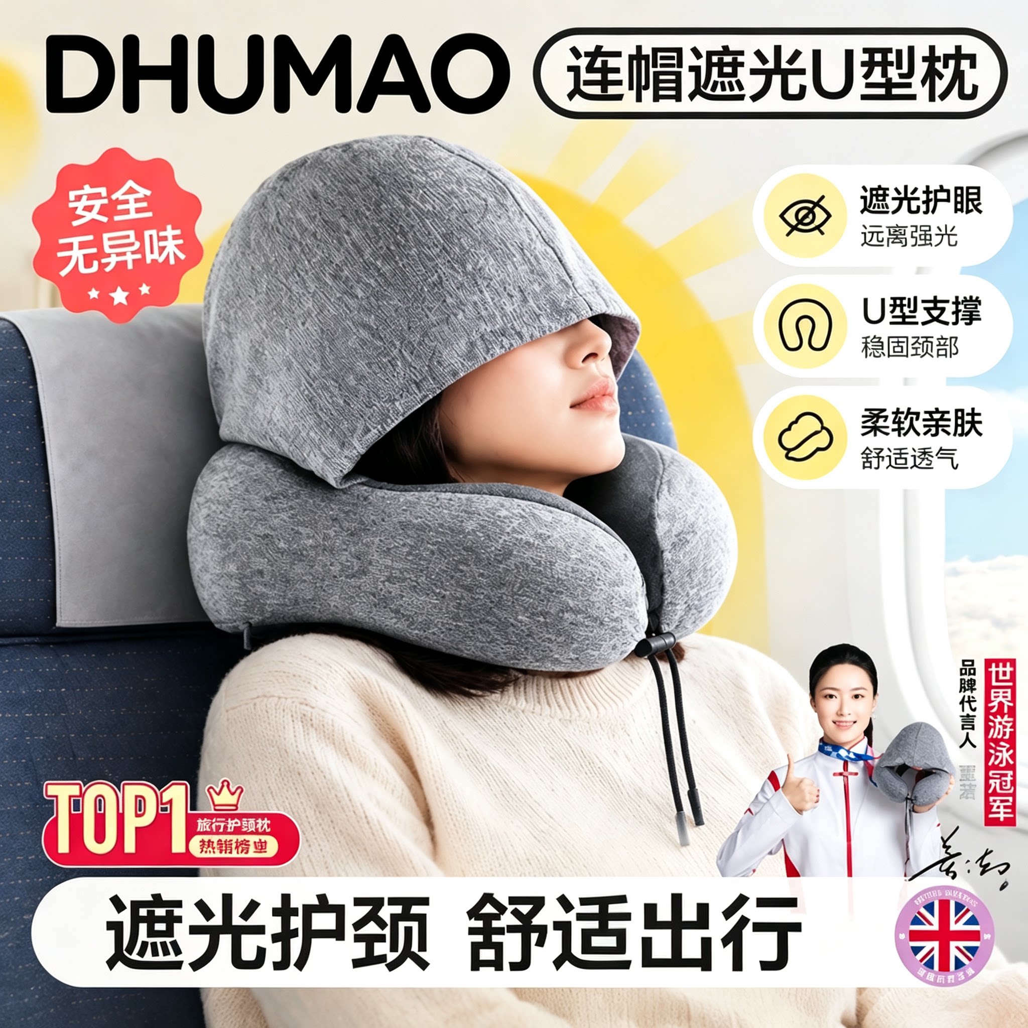 连帽遮光u型枕旅行枕头护颈便携睡觉神器飞机坐车记忆棉颈椎u形枕