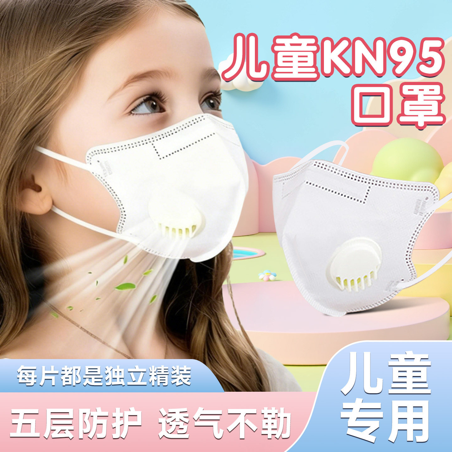 儿童n95口罩5到12岁独立包装学生专用带呼吸阀防飞沫防雾霾透气