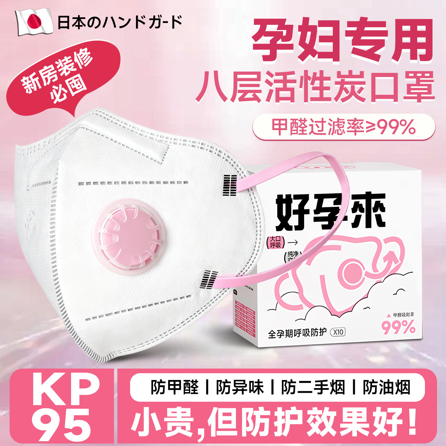 日本孕妇专用口罩防甲醛异味二手烟办公室活性炭kn95吸防烟味kp95