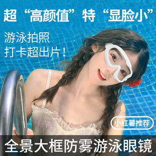 泳镜高清防雾防水高颜值大框游泳专用成人儿童款 拍照特显脸小女生