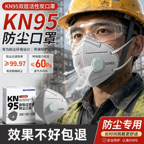 防尘口罩n95防工业粉尘尘肺KN95