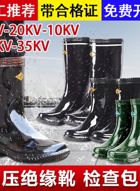 绝缘靴25kv电工专用20kv工作10kv高压绝缘鞋雨鞋30kv35kv国家电网