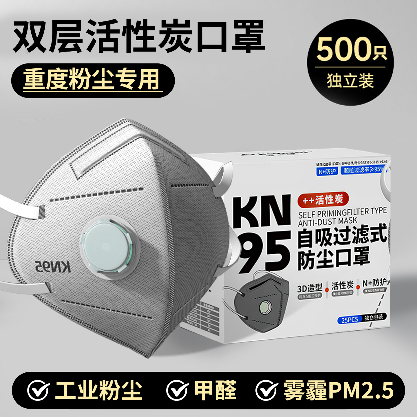 防尘口罩n95防工业粉尘防尘肺雾霾重度粉尘呼吸阀活性炭正品KN95