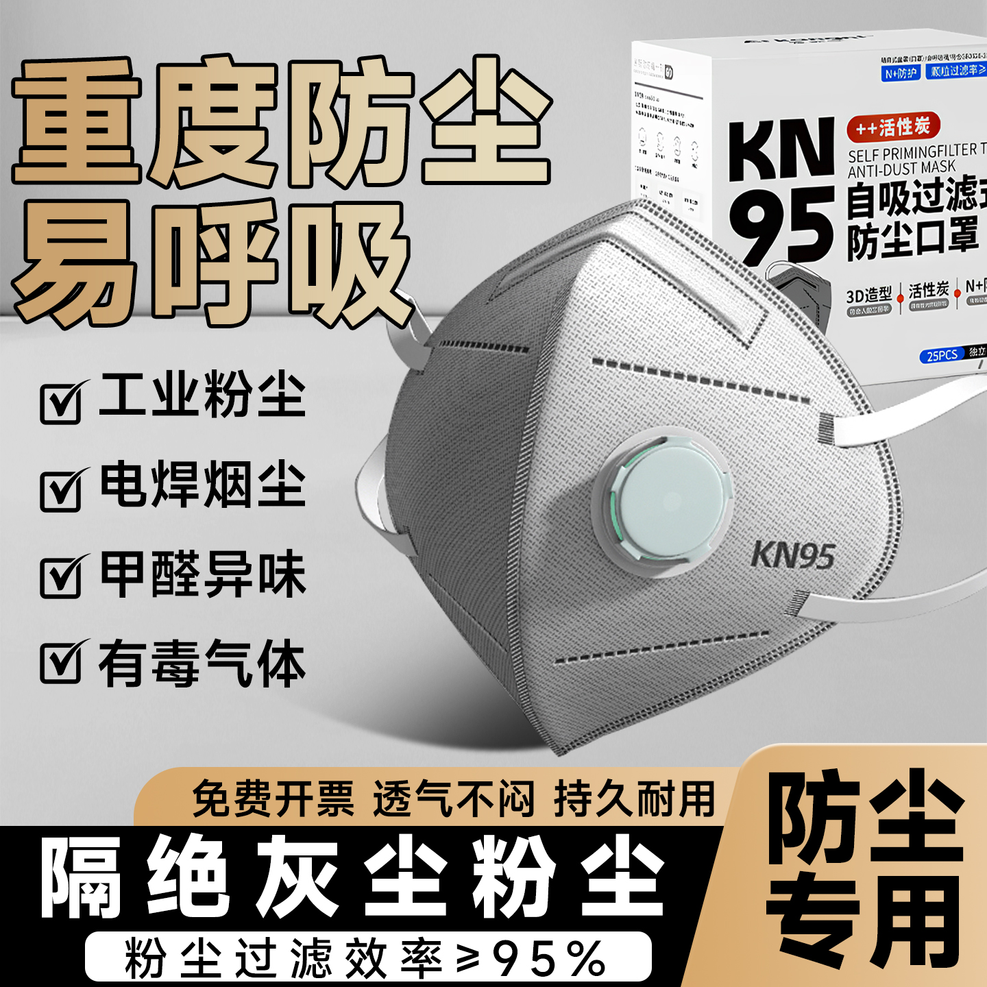 防尘重度粉尘口罩易呼吸防粉尘